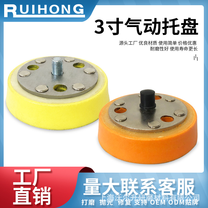 外贸货源 3寸直边抛光机底盘 汽车美容抛光盘 汽车打蜡抛光盘