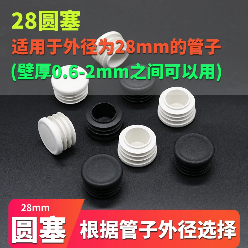 Круглая заглушка 28 мм пластиковая круглая труба из нержавеющей стали внутренняя заглушка головка заглушки стальная труба Внутренняя Втулка заглушка заглушки