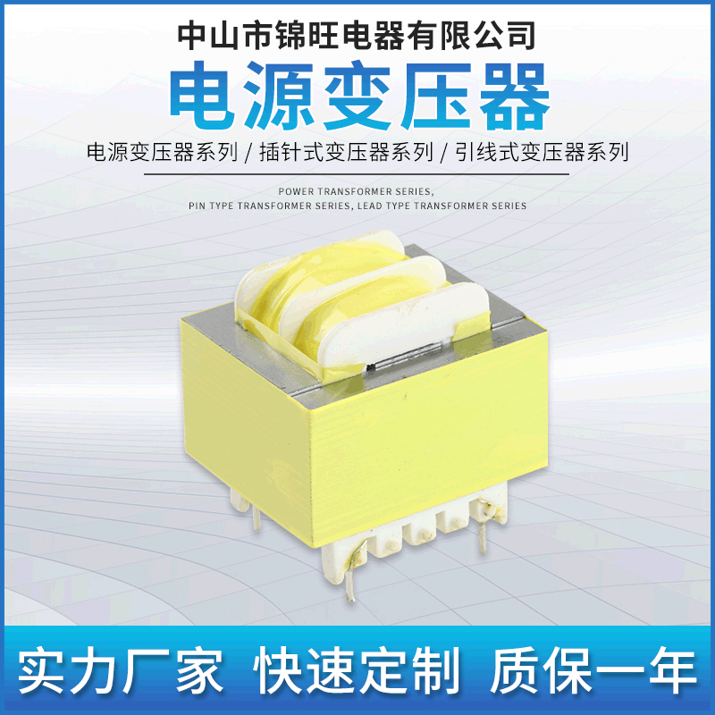 Manufacturer of Low-Frequency Switching Transformers, 2-5W Isolation Transformers, Ei-Type Power Transformers, Custom Processing