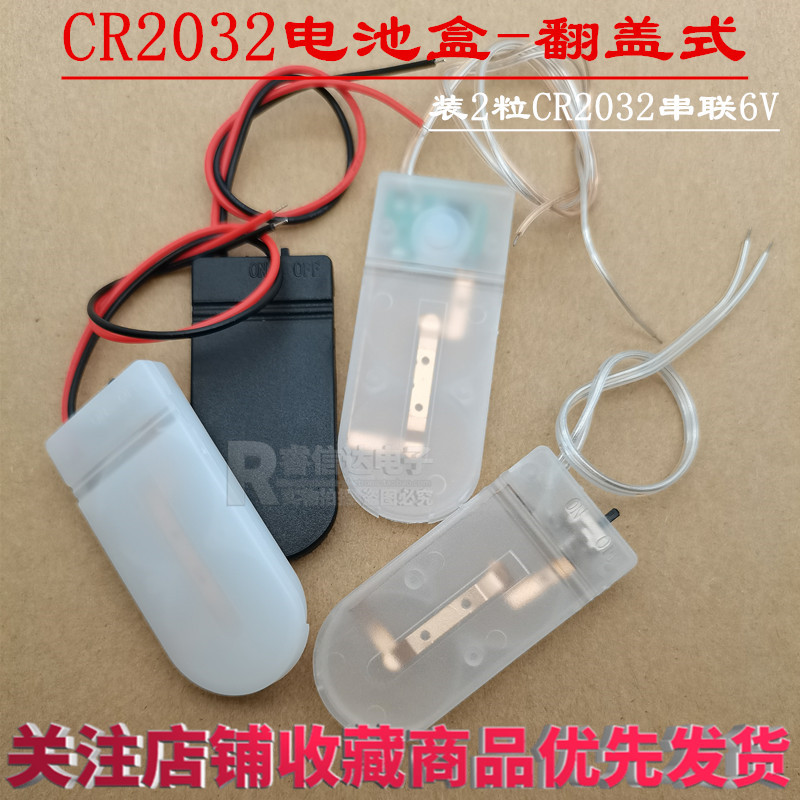 CR2032电池盒 2节翻盖 串联6V 装2粒CR2032纽扣电池 黑色白色透明
