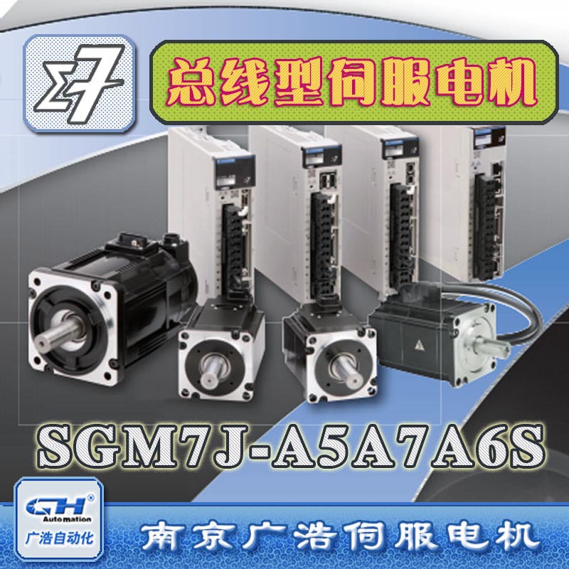 SGM7J-A5A7A6S/功率50W不带刹车安川伺服电机/SGM7J-A5A7A6S