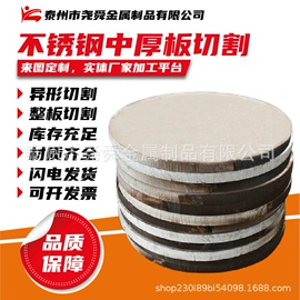 不锈钢板;激光加工;锻造