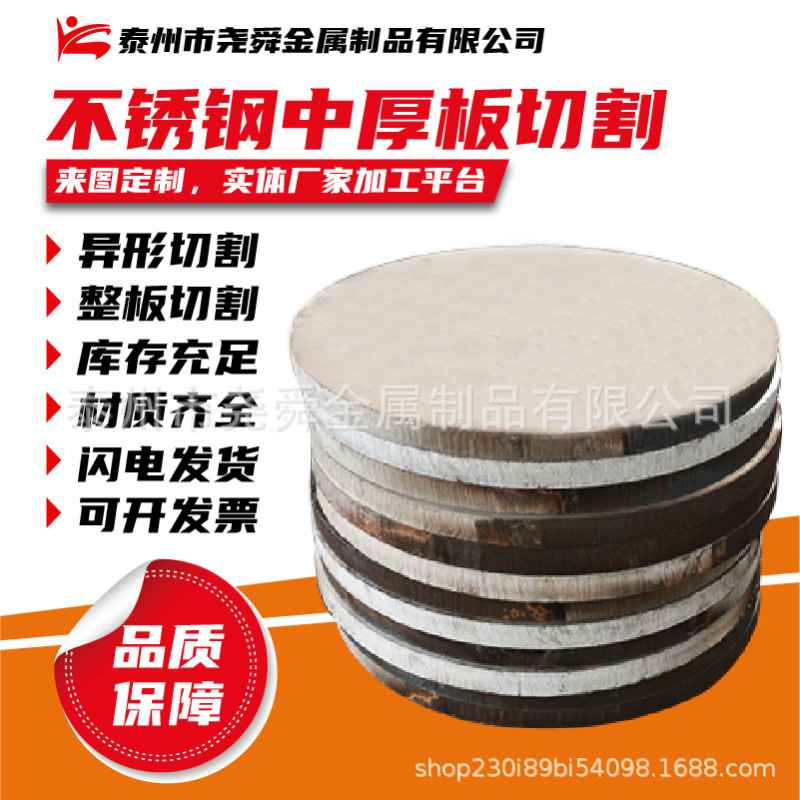 4mm Stainless Steel Medium Thick Plate Laser Cutting Processing 310S Stainless Steel Plate Zero Cut 316L Round Plate Blind Plate Ring