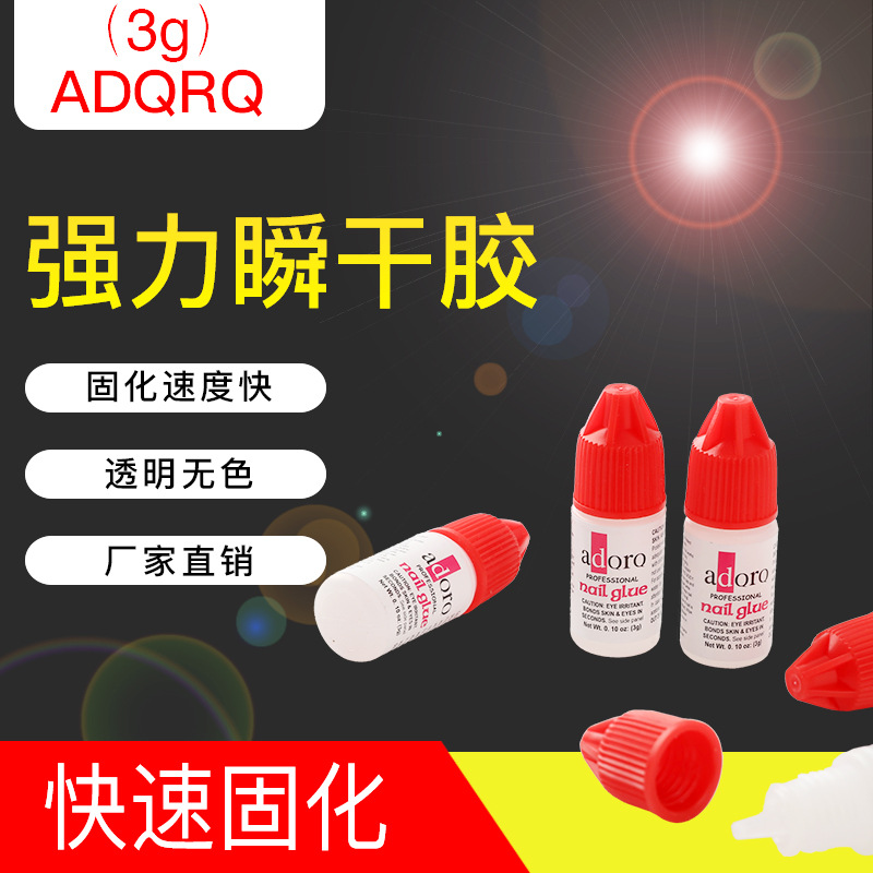 跨境美甲胶水甲片贴钻镶钻台湾胶水美甲粘假指甲片ADQRQ 指甲胶3g
