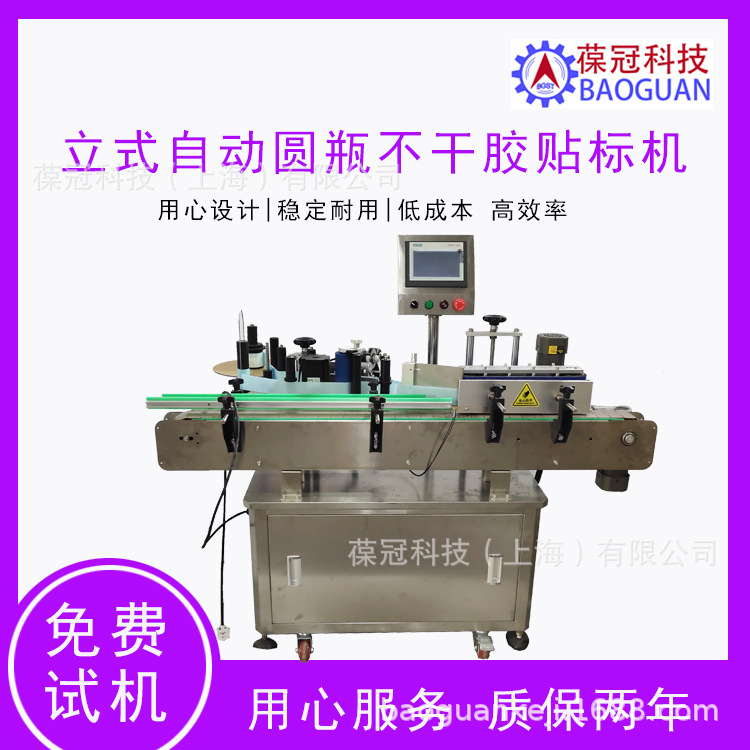 圆瓶贴标机 自动贴标机厂家现货供应