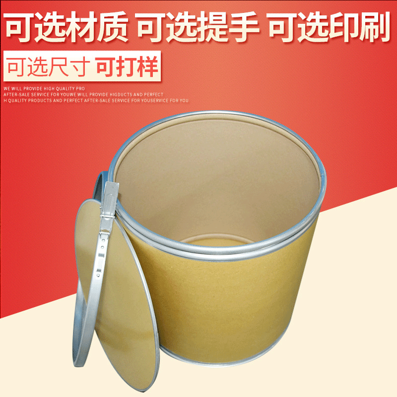 生产厂家医药铁箍纸桶 粉剂铁箍纸桶 铁箍纸桶食品医药化工纸板桶