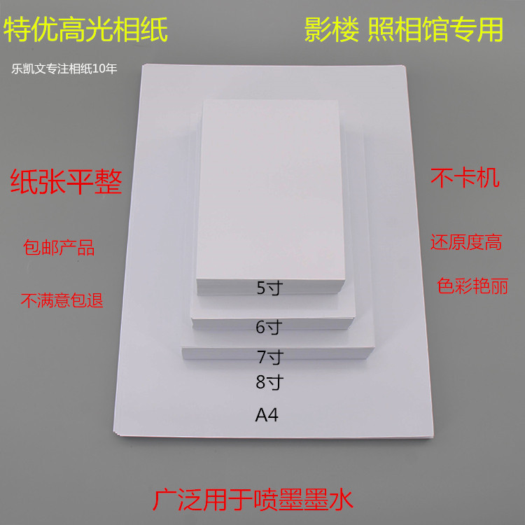 Manufacturer Supplies High-Gloss Photo Paper/3R5 Inch 230g/100 Sheets of Gold-Backed Photo Paper for Direct Printing of Photos