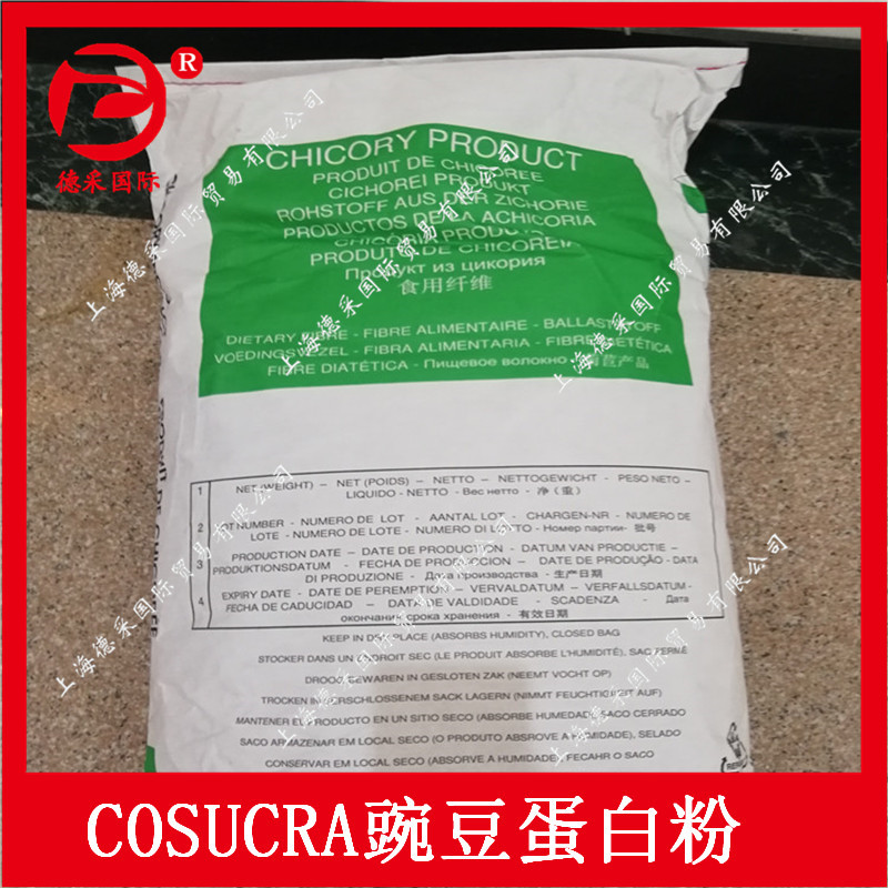 进口现货 食品级豌豆蛋白粉 比利时COSUCRA 植物蛋白80% 量大从优