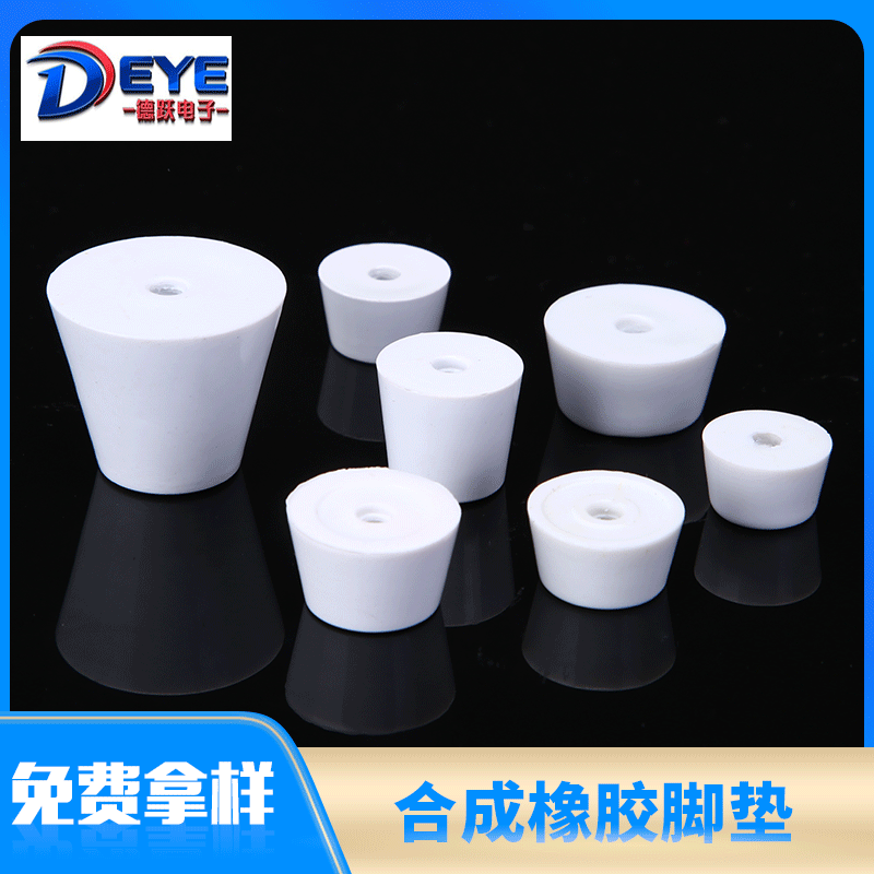 批发供应合成橡胶脚垫 锥型白色防滑耐磨透明合成橡胶脚垫
