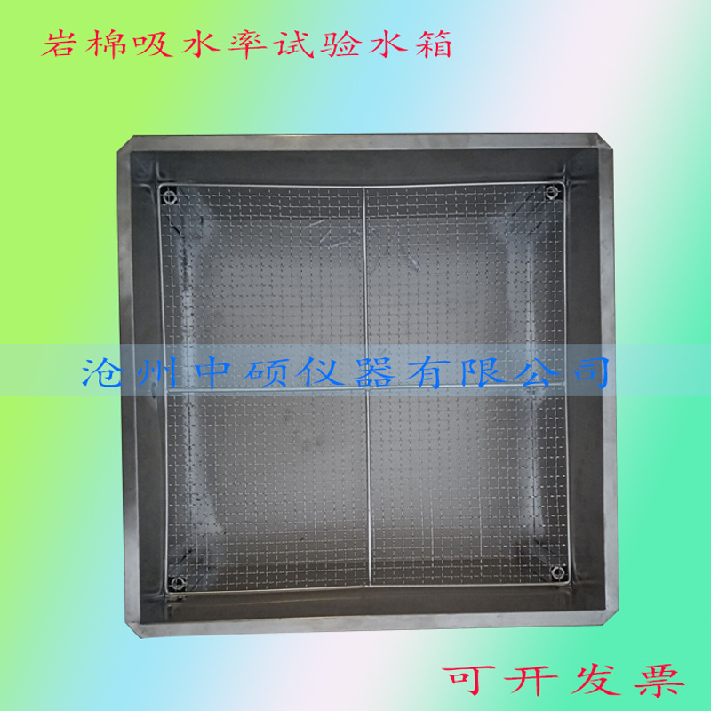 岩棉吸水率试验水箱 沥水架 岩棉吸水性试验装置