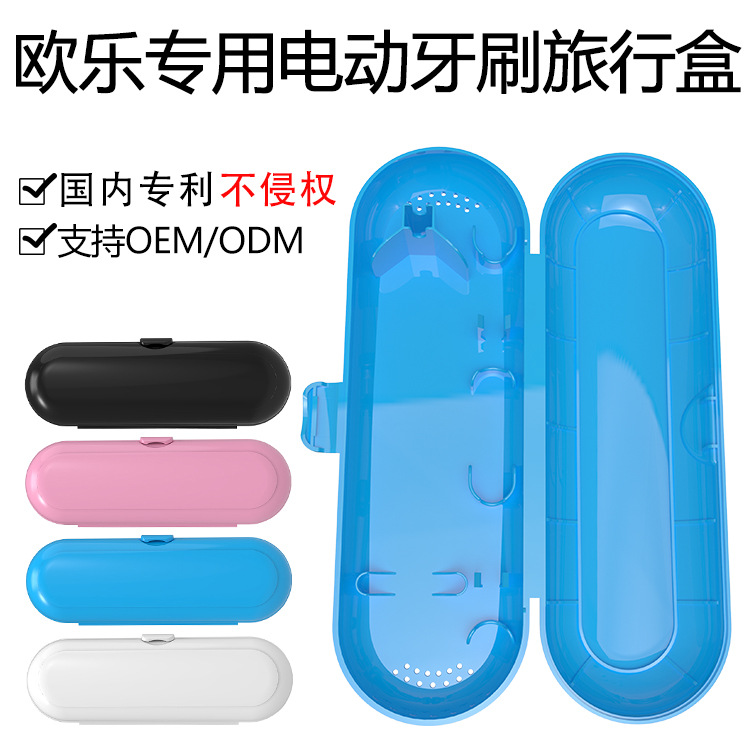 Alyson电动牙刷旅行盒收纳盒3709D12D20D16PRO700PRO3000厂家直销