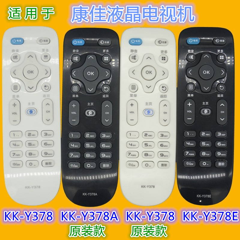 适用康佳液晶电视机遥控器KK-Y378 KK-Y378A KK-Y378C KK-Y378E