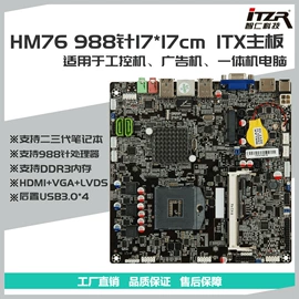 主板;电脑一体机;准系统