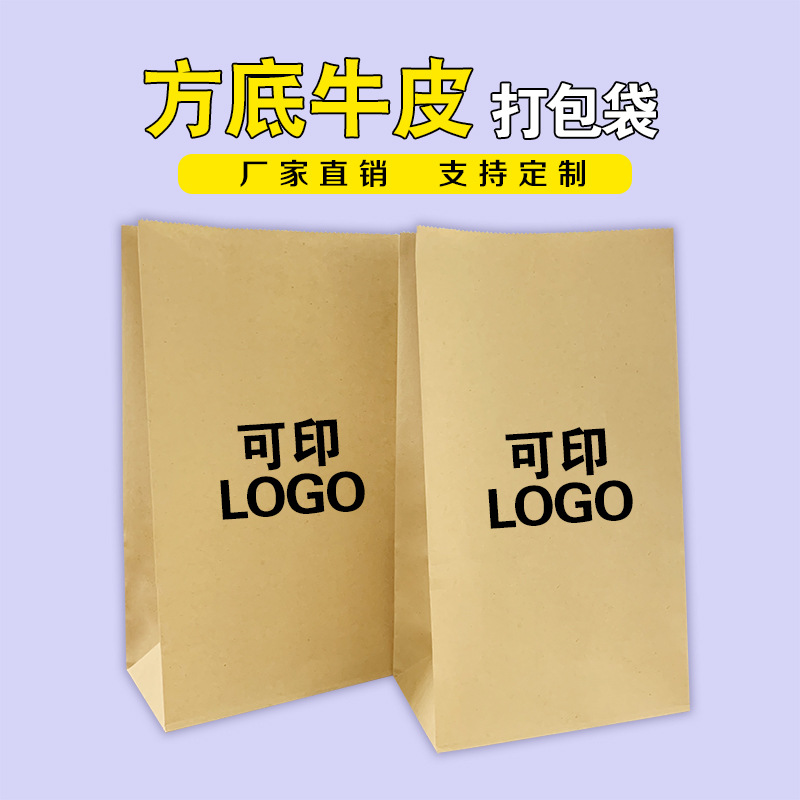 厂家生产方底纸袋 食品包装用纸袋礼品袋 淋膜防油纸可选图案logo