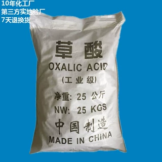 草酸 洗涤除锈水处理清洁 厂家现货 普货可出口