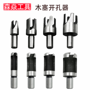 Carbon steel wood plug cutter wood plug drill woodworking drill barrel claw type round wood tenon drill 8 suit wholesale