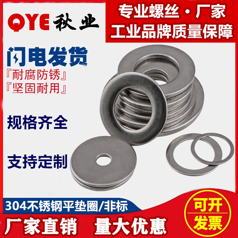 304不锈钢垫片金属圆垫片 M3-M36标准不锈钢小平垫圈GB848小平垫