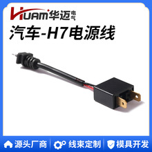 汽车LED大灯电源线H4 H7 9006HID车灯连接线H7解码器安定器电源线