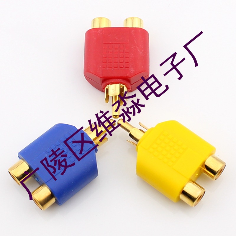 镀金莲花公头转双莲花母头 一公转二母音频插头 RCA公头转二母头