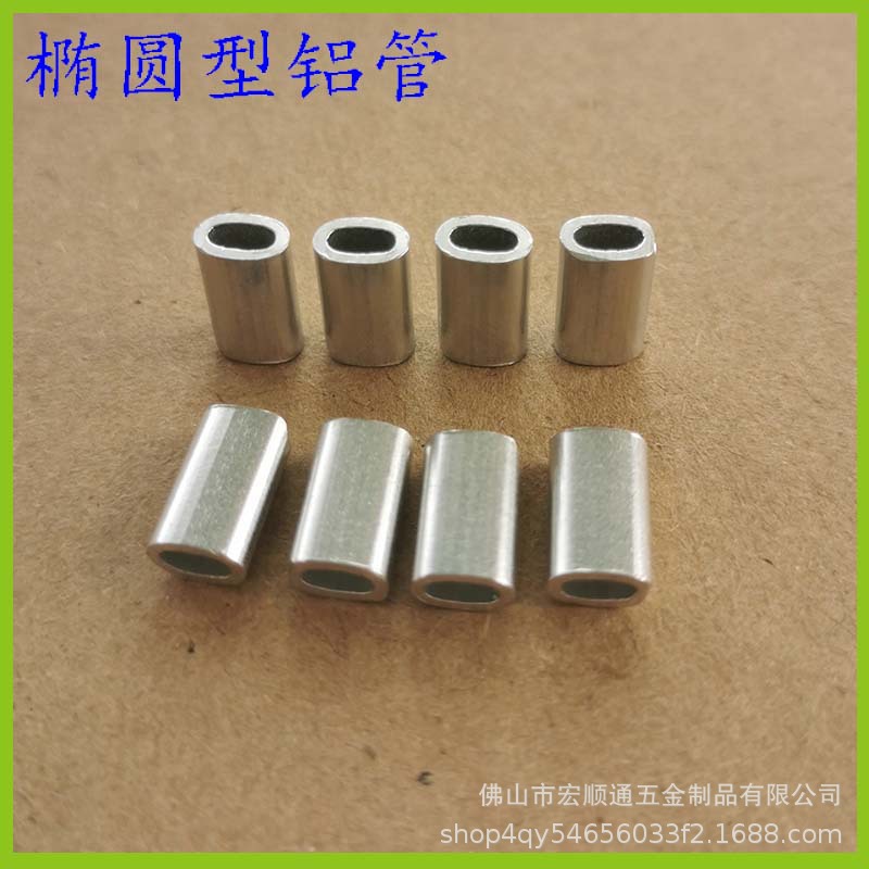 【M1*2.1*10】镀白锌单通椭圆铝管 椭圆孔铝夹  钓鱼夹管