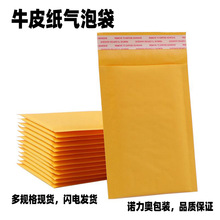 气泡信封袋物流快递打包袋A4 A5包装袋牛皮纸气泡袋整箱