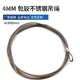 LED面板灯钢丝绳 4MM包胶不锈钢吊绳 led灯防坠安全绳 面板灯吊绳