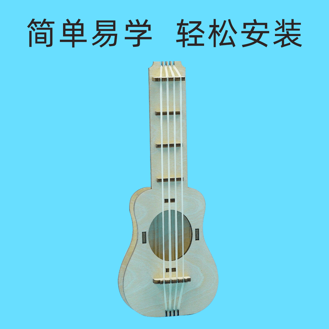 Children's science and technology small production diy rubber band guitar handmade homemade ukulele science experiment gizmos materials