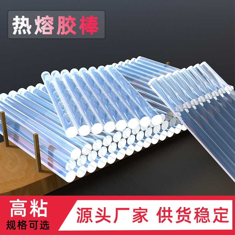 工厂自产热熔胶棒7mm11mm白色透明胶条热熔胶条高粘度热溶