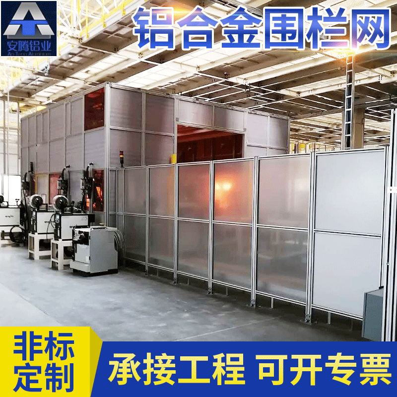 厂家直供 工厂铝合金围栏防护机械防护PC板亚克力镀锌网汽车