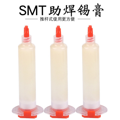 SMT贴片维修助锡膏含铅焊锡膏手机维修锡浆针管推杆BGA助焊剂焊膏