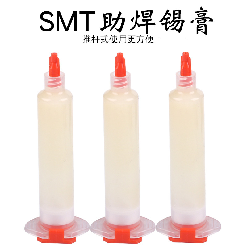 SMT贴片维修助锡膏含铅焊锡膏手机维修锡浆针管推杆BGA助焊剂焊膏