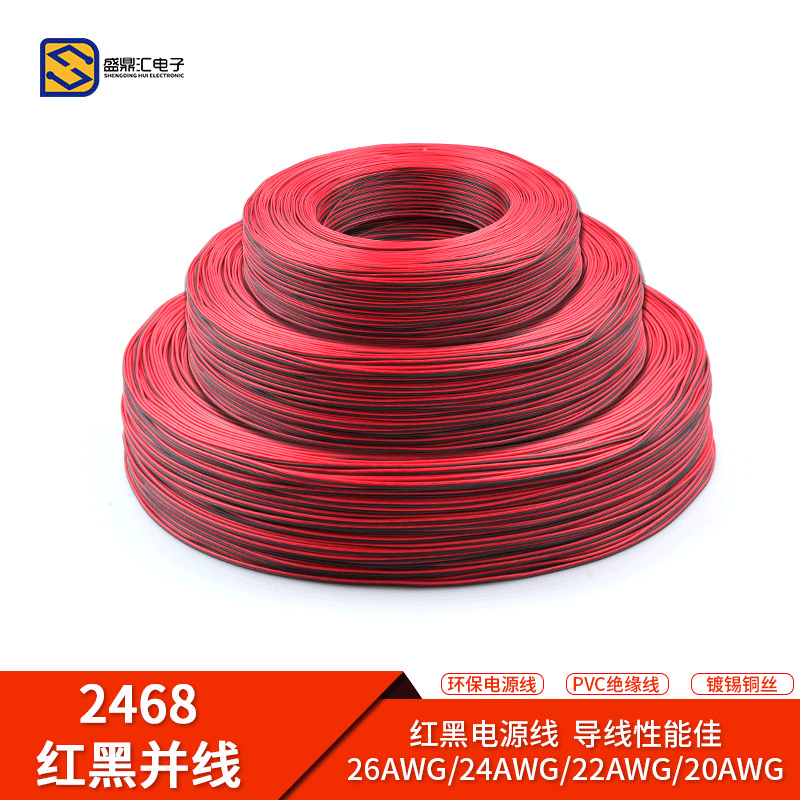 2468红黑并线 26 24 22 20AWG 红黑双色镀锡铜丝电子线 纯铜电线
