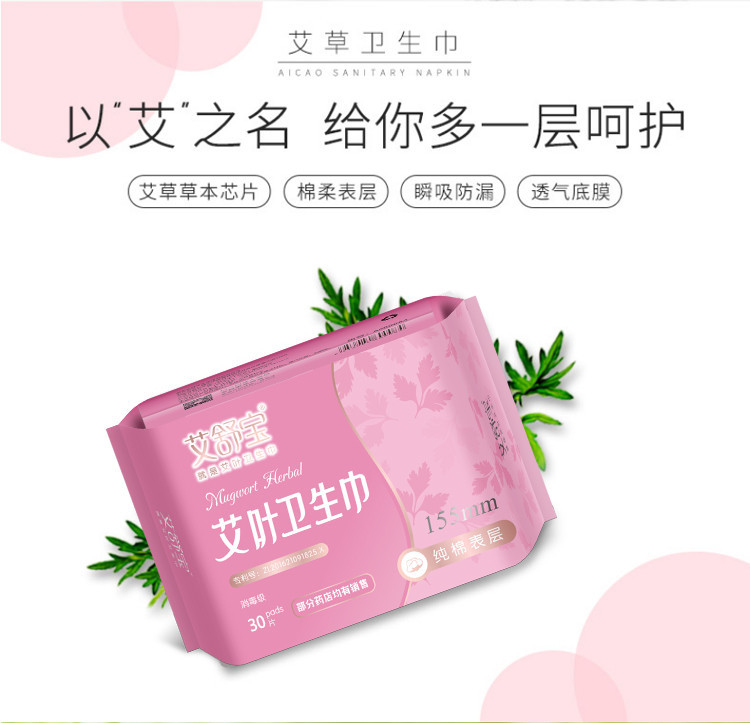 Aishubao mugwort sanitary napkin pure cotton pad for women daily use invisible night use mini menstrual pad with one-piece dropshipping