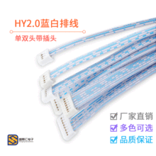 HY2.0mm2p-8p端子线 带锁扣连接线 排线双头接插件线材