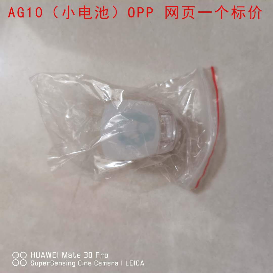 Small battery-white OPP