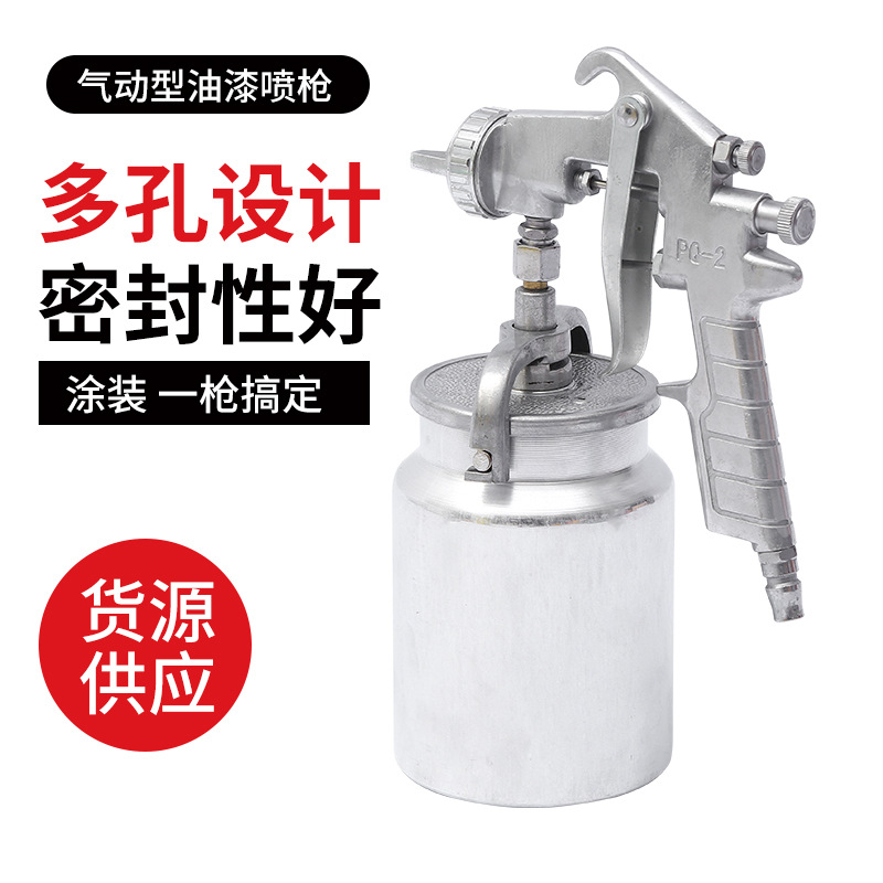 气动型油漆喷枪批发PQ-2喷漆枪喷壶气动工具下壶气动喷漆枪油漆枪