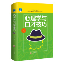 心理学与口才技巧训练说话办事成功励志经典书籍现代人际关系社交