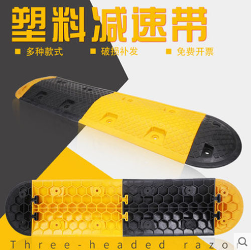 塑料减速带橡塑橡胶减速板汽车道路公路减速带缓冲带铸钢减速垄