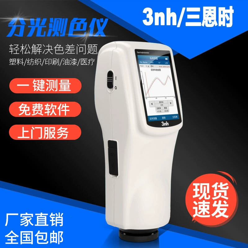 3нх три Энчи медицинский спектроколориметр NS800 фармацевтический спектроколориметр порошок жидкий Колориметр