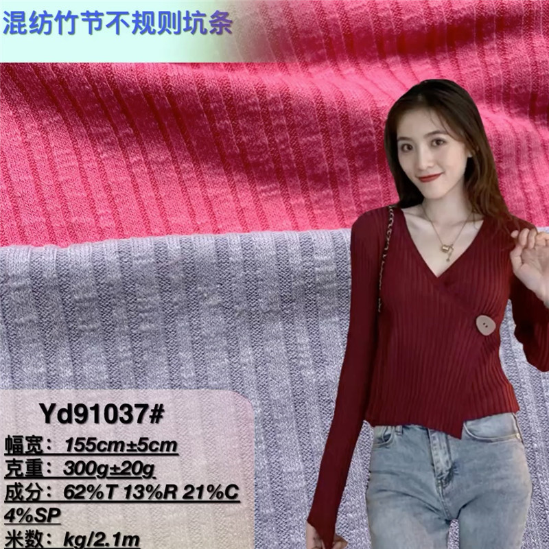 300克不规则坑条竹节面料 纯棉人棉混纺 秋冬女装针织衫长袖毛衣