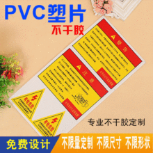 pvc塑片不干胶贴纸定制logo广告印刷二维码桌贴磨砂警示贴推拉贴