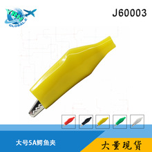 大号鳄鱼夹铁镀镍电源夹 测试夹 充电夹J60003含税