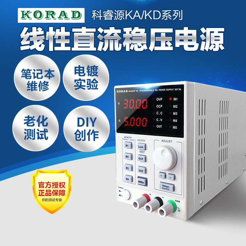 科睿源KA3005P线性程控可调直流稳压电源KA6005P KA6002P KA6003P