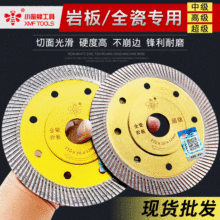 小蜜蜂切割片全瓷岩板专用超薄干切陶瓷片角磨切割机金刚石锯片