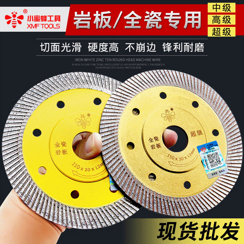 小蜜蜂切割片全瓷岩板专用超薄干切陶瓷片角磨切割机金刚石锯片