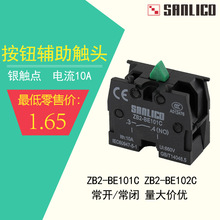 LA68B按钮开关触点SB2XB2ZB2-BE101C常开ZB2-BE102C常闭辅助触点