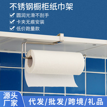 欧润哲不锈钢厨房纸巾架免打孔纸巾保鲜膜收纳架橱柜下挂卷纸架