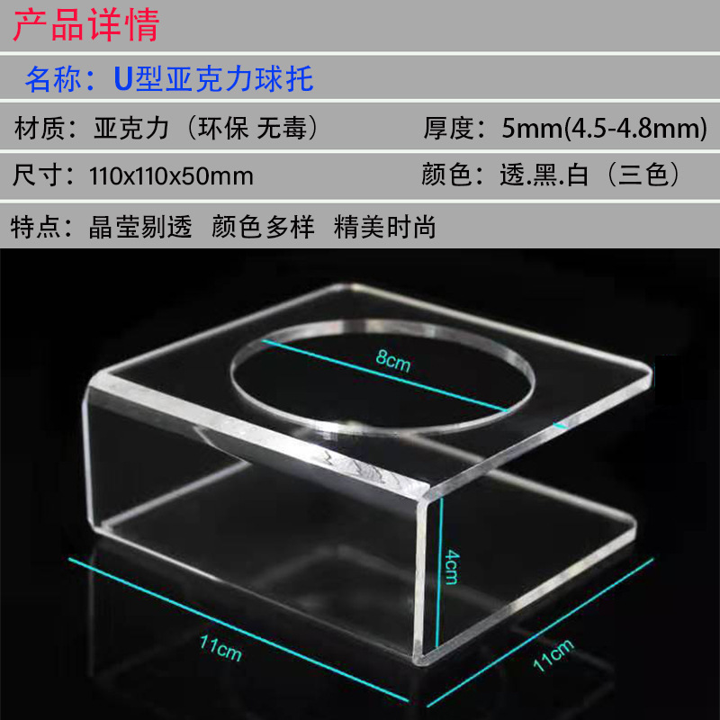 Factory direct acrylic U-shaped ball bracket ball holder base basketball display stand football volleyball transparent bracket Factory direct acrylic U-shaped ball bracket ball holder base basketball display stand football volleyball transparent bracket