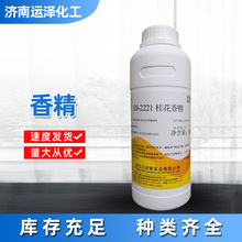 桂花香精 液体香精食用级香精水溶性油性食品添加剂桂花味香精