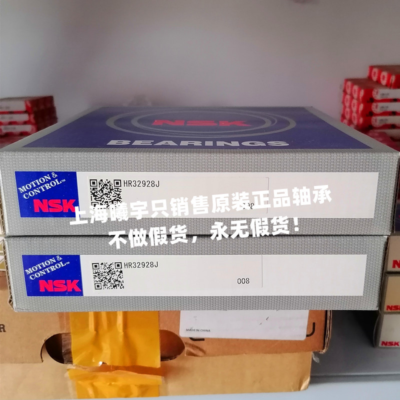 上海代理日本NSK圆锥滚子轴承HR32928J HR32926J HR32924J等现货